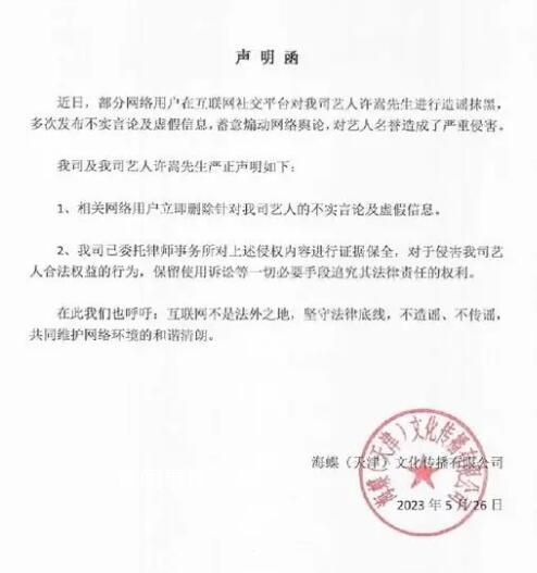 海蝶音樂辟謠許嵩“睡粉選妃” 引發(fā)網(wǎng)友熱議
