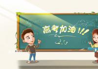 福建高考時間2023年具體時間是什么時候 2023年福建高考時間科目表去哪看