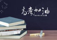 吉林高考時間2023年具體時間是什么時候 2023年吉林高考時間科目表去哪看