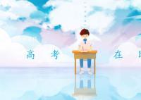 云南高考時間2023年具體時間是什么時候 2023年云南高考時間科目表去哪看