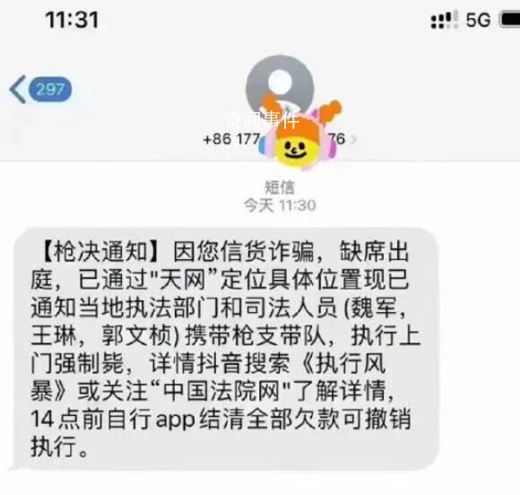 “槍決短信”或是篩選受害者