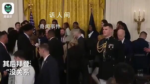拜登演講時有人昏倒 我站得太久了
