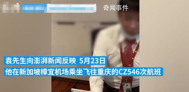 南航回應旅客新加坡乘機被罵是狗 正調查