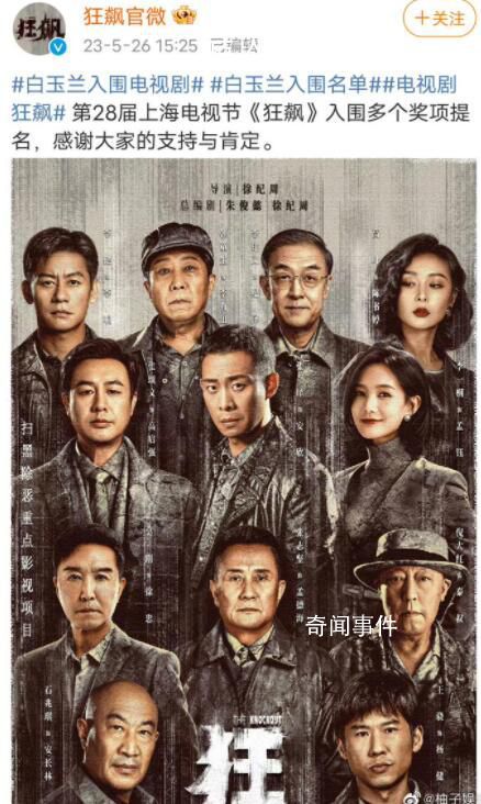 《狂飆》白玉蘭入圍文案 具體什么情況