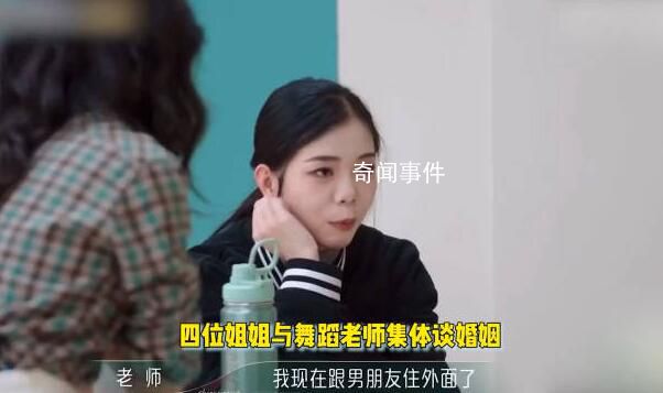 乘風(fēng)4再曝名場面 Ella賈靜雯秋瓷炫勸人結(jié)婚慎重