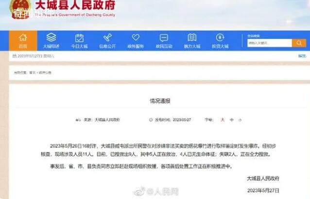 煙花取樣時爆炸 有民輔警遇難失聯