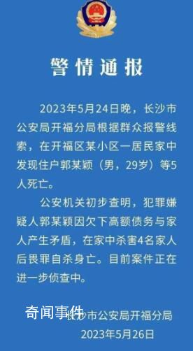 長沙一家5死 男子殺害家人后自殺