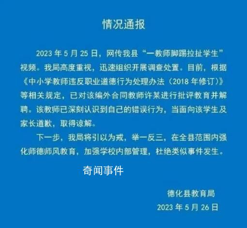 女孩手碰到老師被踢拽 老師被辭退