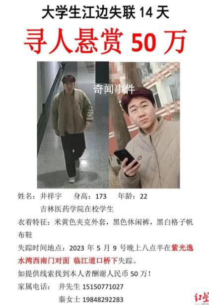 大學生失聯近20天家屬懸賞50萬 目前關于祥宇還沒有任何線索