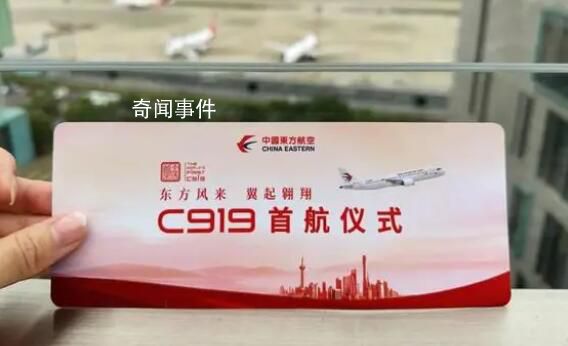 國產(chǎn)大飛機(jī)明日機(jī)票被瘋搶 航線上各平臺919元的機(jī)票已經(jīng)售罄