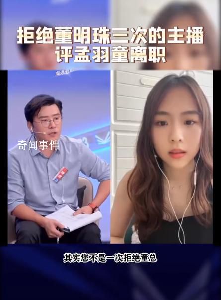 拒絕董明珠3次的主播評孟羽童離職 離職去讀書是很好的選擇