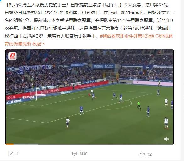 梅西奪得五大聯賽歷史射手王 巴黎客場1-1戰平斯特拉斯堡
