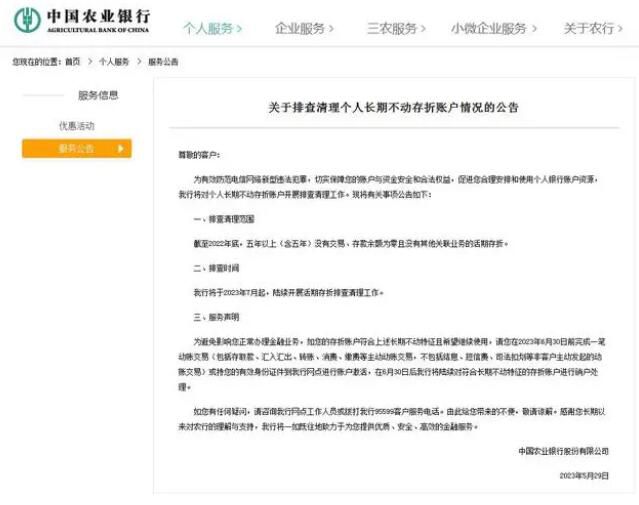 農行將排查清理長期不動存折賬戶 7月起陸續開展活期存折排查清理工作