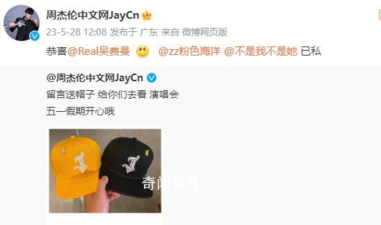 費曼中了周杰倫的帽子 恭喜鐵桿歌迷中獎