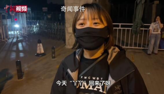 民眾凌晨在北京動物園門口等丫丫 回京后需靜養適應新的環境