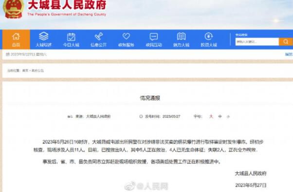 河北一派出所爆炸 有民輔警遇難失聯
