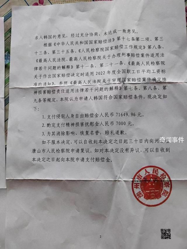 農婦襲警案:丈夫被羈押獲國賠7.8萬