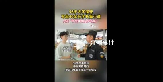 56歲保安寫出40余萬字長篇小說 長篇小說《村莊的大地》