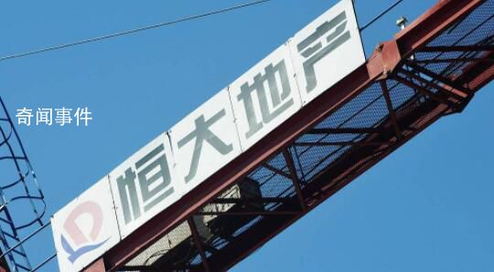 恒大逾期商票累計約2459.87億元