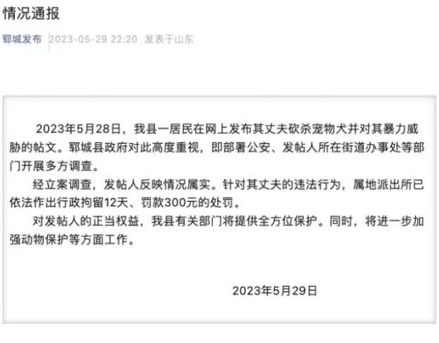 山東鄆城通報柯基被砍事件 對發(fā)帖人有關(guān)部門將提供全方位保護