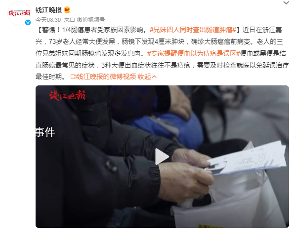 兄妹四人同時查出腸道腫瘤 專家提醒便血以為痔瘡是誤區(qū)