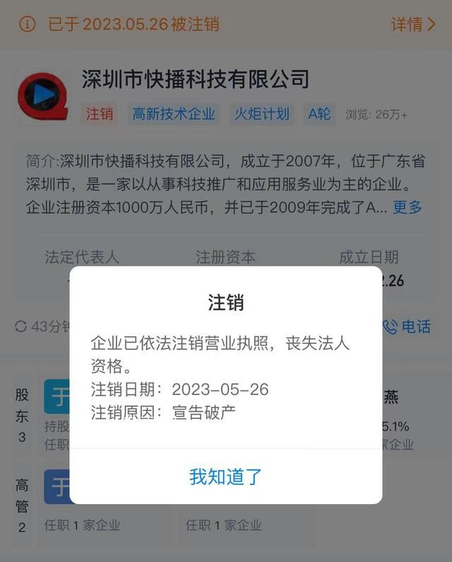 快播公司正式宣告破產(chǎn) 公司已注銷