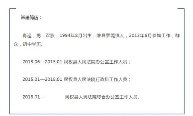 5名90后干部被查 其中一人初中學歷
