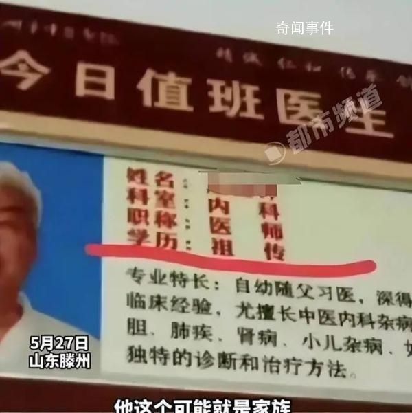 醫(yī)生公示學(xué)歷為“祖?zhèn)鳌?院方回應(yīng)