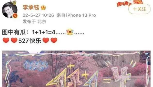 李承鉉連續(xù)九年給戚薇慶祝527 引起了廣泛的關(guān)注和討論