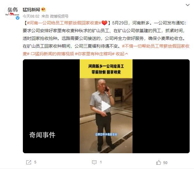 河南一公司給員工帶薪放假回家收麥 公司將全力做好服務(wù)確保小麥果粒收倉