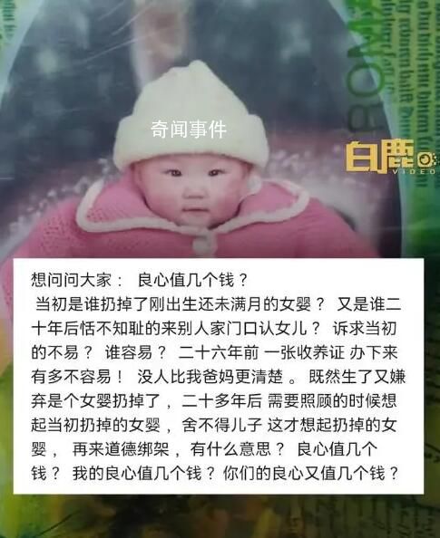 被拋棄女孩長大后拒絕與父母相認 遭到對方譴責
