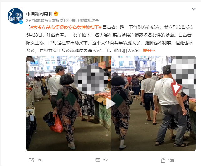 大爺在菜市場猥褻多名女性被拍下 背后真相令人發指