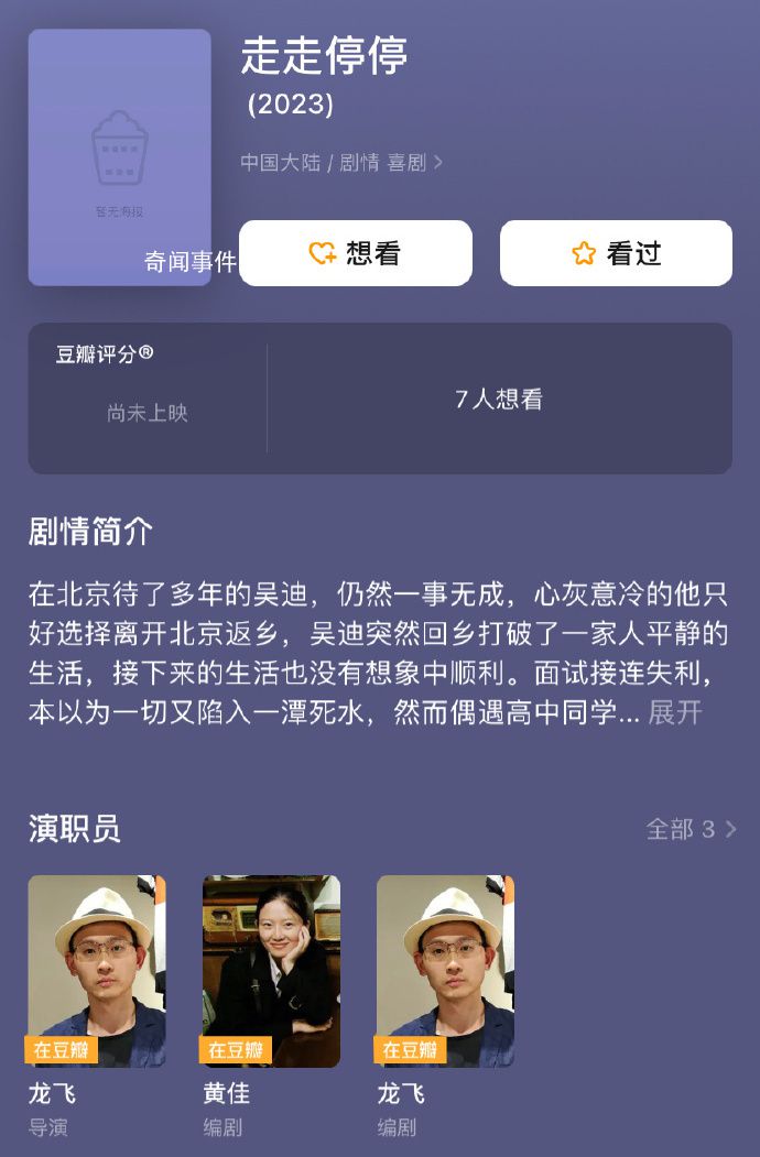 胡歌高圓圓新電影官宣 《走走停停》今日開機(jī)并發(fā)布開機(jī)海報(bào)