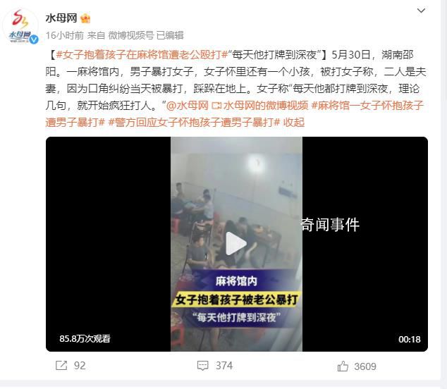 麻將館內女子抱孩子遭暴打 打人男子與女子系情侶關系