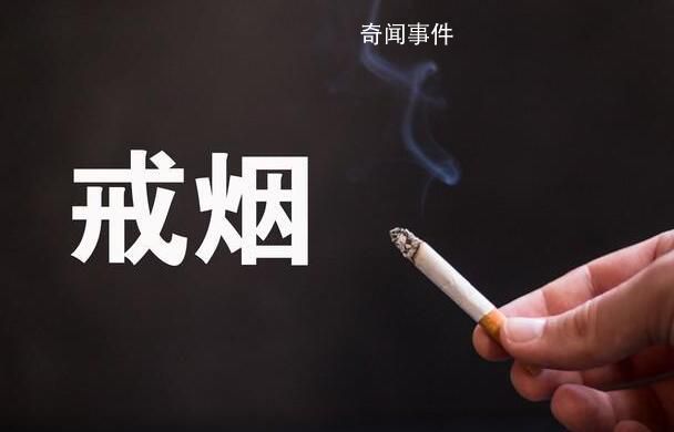 要熄煙而不是吸煙 今天世界無煙日