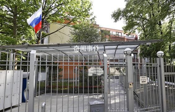 德國要求俄方關閉4個駐德領事館 在德國開設有5個總領事館