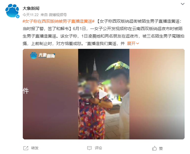 女子稱逛街被陌生男子直播造黃謠 希望得到公開道歉