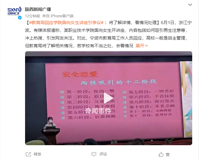 如何吸引男生注意?高校講座引爭(zhēng)議