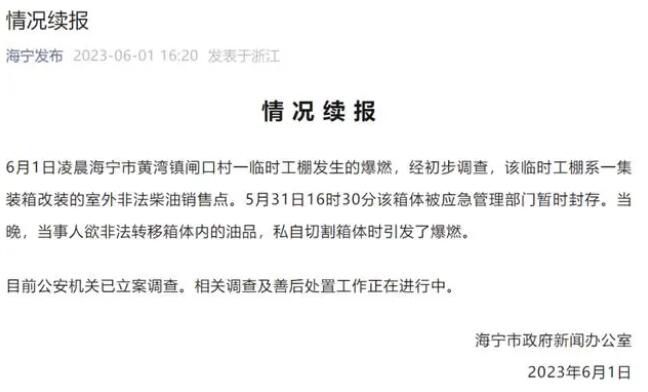 官方再通報(bào)臨時工棚爆燃致5死 目前公安機(jī)關(guān)已立案調(diào)查
