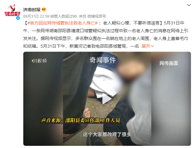 城管執(zhí)法過程中致老人身亡?當地回應