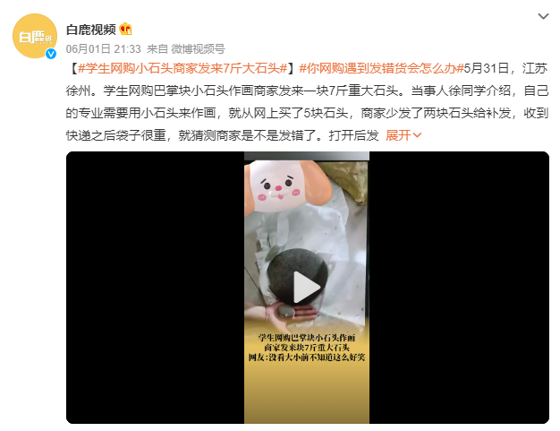學生網購小石頭收到7斤巨石 實在是令人哭笑不得