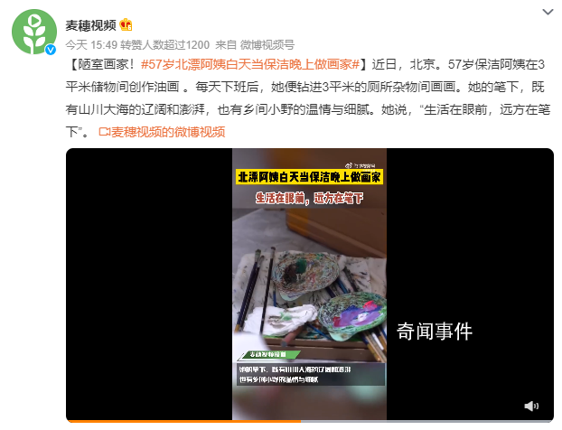 57歲北漂阿姨白天當保潔晚上做畫家 生活在眼前遠方在筆下