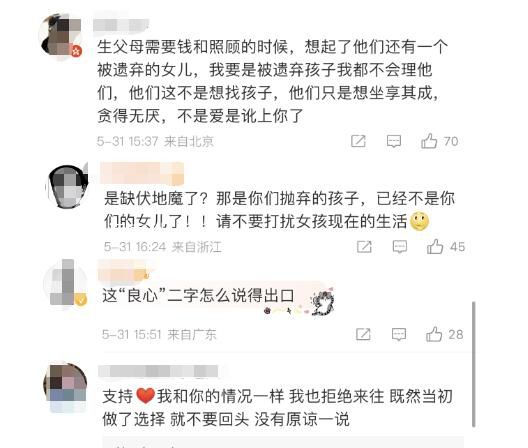 央視網(wǎng)評女孩被拋棄后拒認父母 于情于理于法她都可以拒認親生父母
