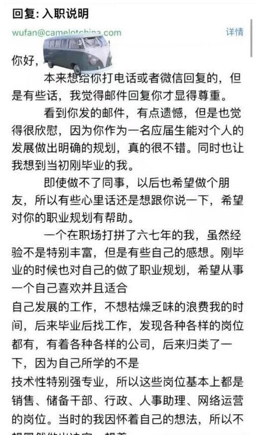 女孩放棄入職后收到HR千字回復 講述自己的工作經歷并給予鼓勵
