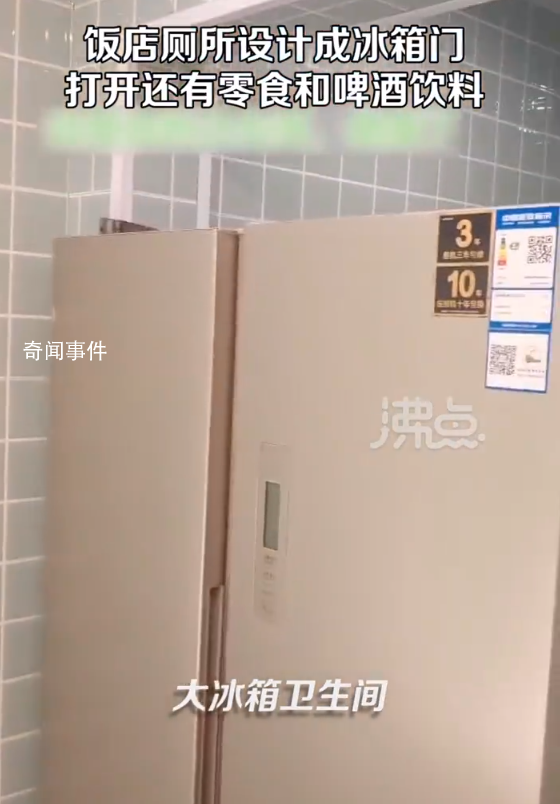 飯店廁所隔間門設計成冰箱門 如此設計還挺新鮮的