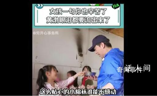 黃渤 貧困女孩