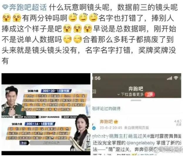 跑男打錯范丞丞名字 引起了廣泛關注