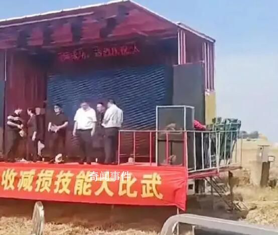 小麥機(jī)收大比武主持人一句話引熱議 別讓領(lǐng)導(dǎo)在這大太陽下給曬著了