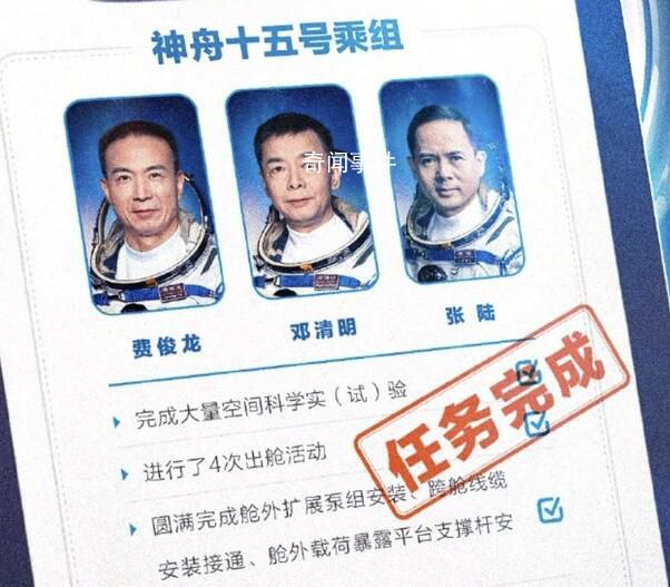 神十五乘組平安抵京 空間站應用與發展階段飛行任務總指揮部領導到機場迎接