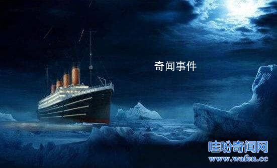 泰坦尼克號事件未解之謎 有哪些至今依然沒有弄清